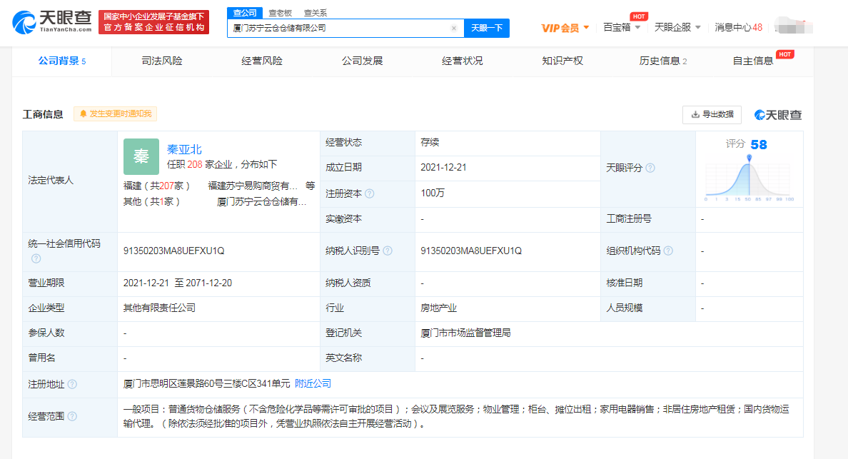 蘇寧易購在廈門成立新公司，倉儲服務商標注冊哪一類？