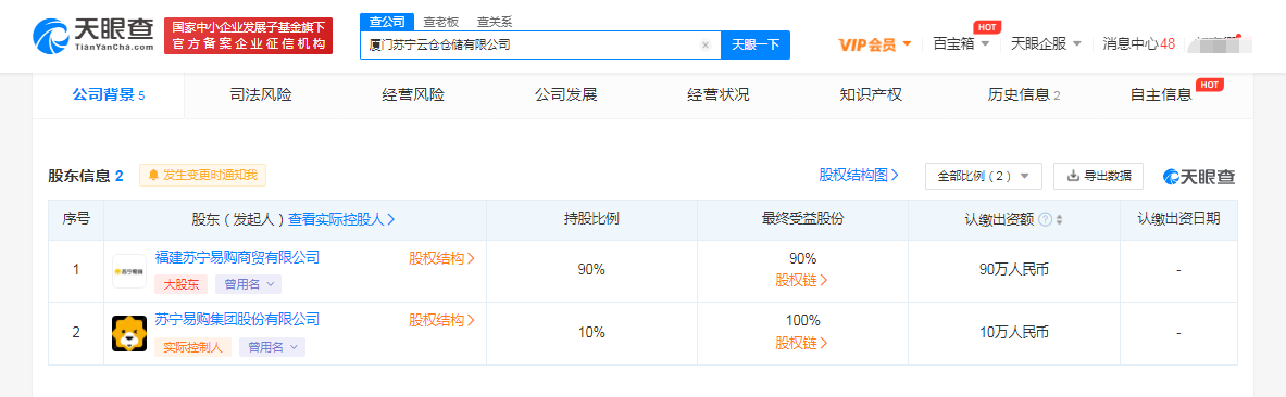 蘇寧易購在廈門成立新公司，倉儲服務商標注冊哪一類？
