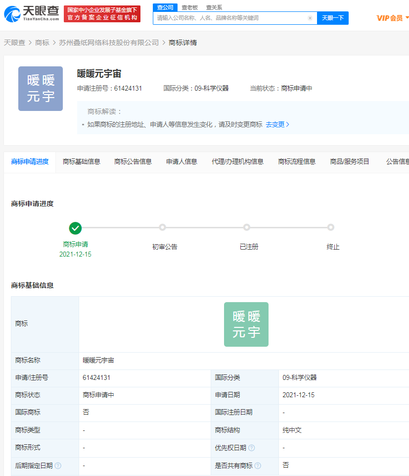 疊紙游戲申請?jiān)钪嫔虡?biāo)，元宇宙商標(biāo)注冊保護(hù)期幾年？