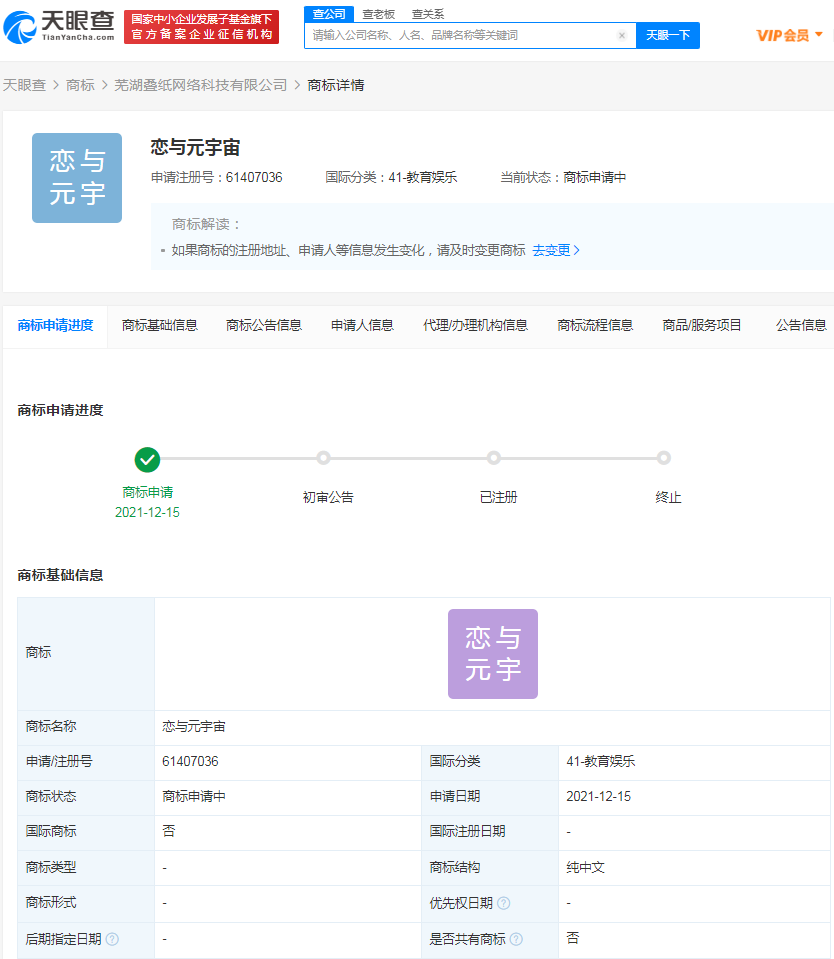 疊紙游戲申請?jiān)钪嫔虡?biāo)，元宇宙商標(biāo)注冊保護(hù)期幾年？