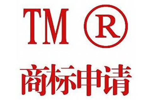 公司注冊商標有什么用處？商標注冊申請的好處有哪些？