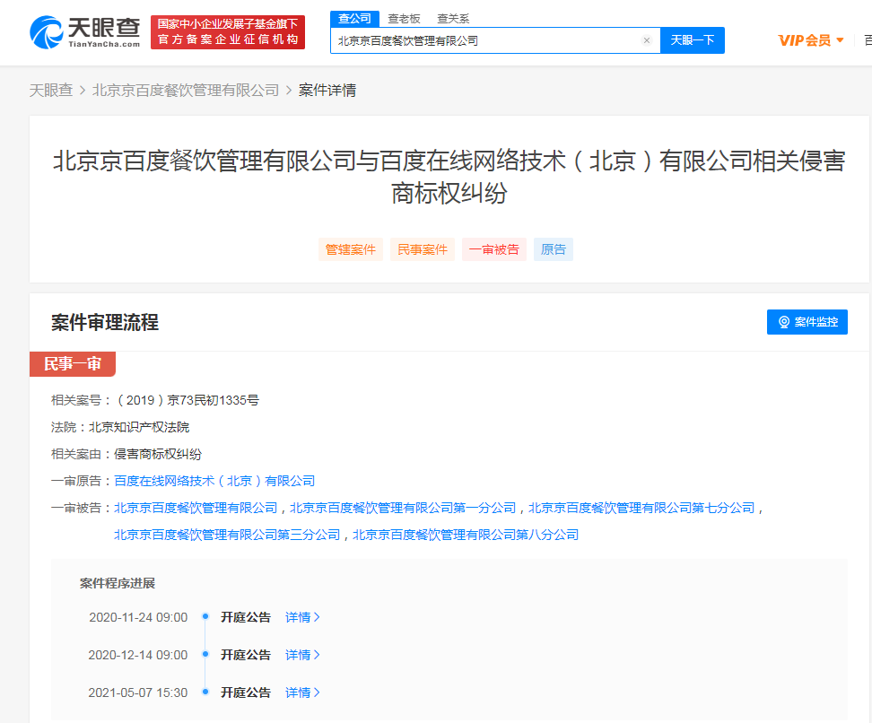 百度起訴百度烤肉商標侵權獲賠230萬，商標侵權法定賠償標準是多少？
