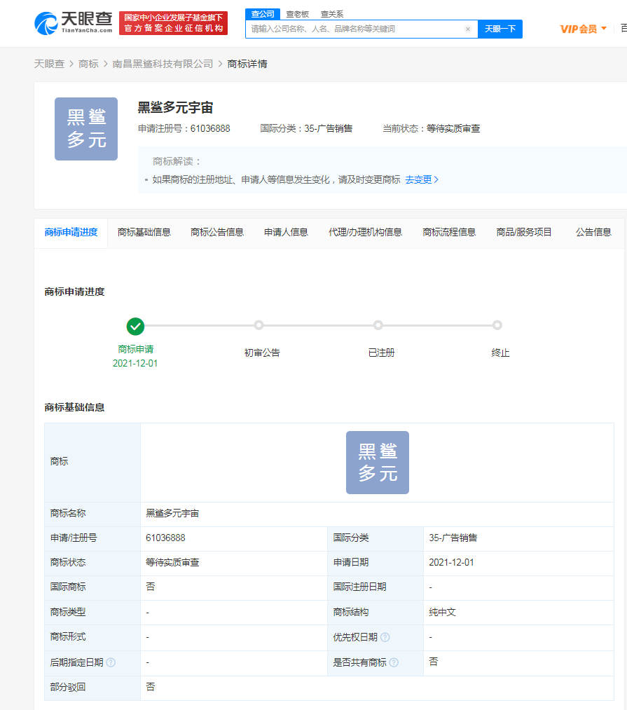黑鯊手機公司申請多元宇宙商標，元宇宙商標注冊申請要注意什么？