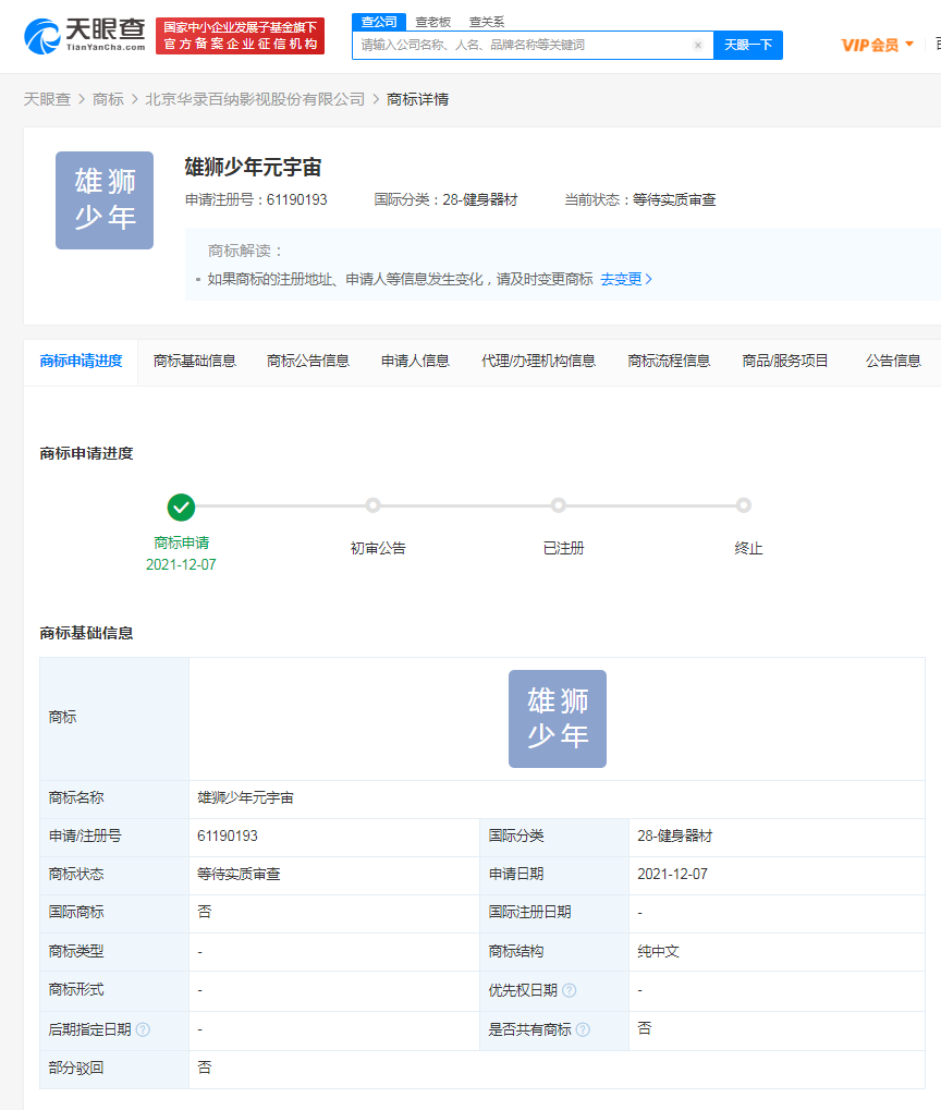 華錄百納申請(qǐng)雄獅少年元宇宙商標(biāo)，元宇宙商標(biāo)注冊(cè)申請(qǐng)表怎么填？