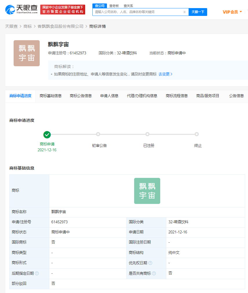 香飄飄申請飄飄宇宙商標，商標注冊申請的審查包括哪些？