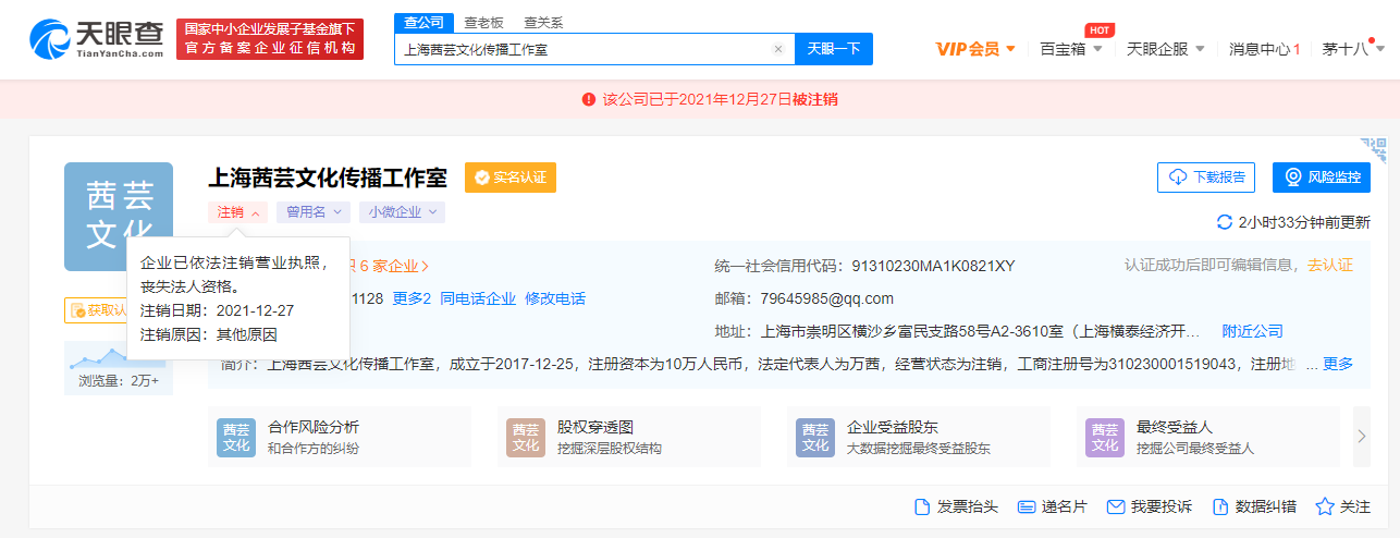 萬(wàn)茜上海茜蕓文化工作室注銷，公司注銷商標(biāo)怎么處理？