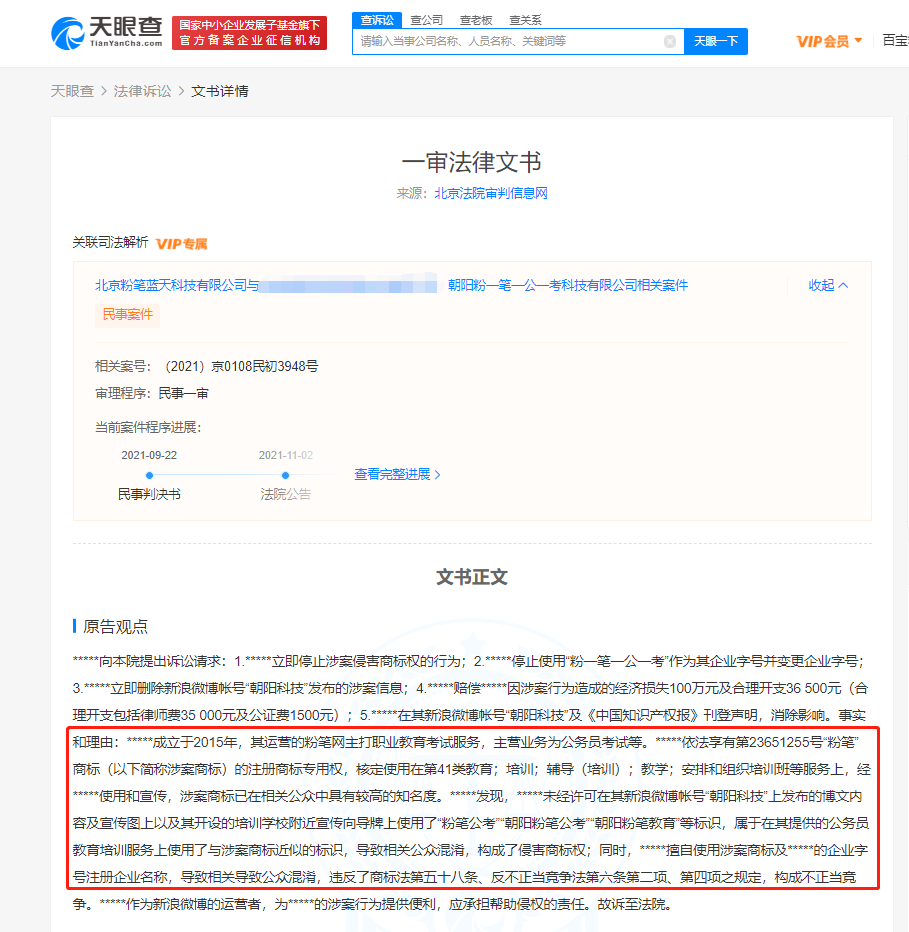 粉筆起訴粉一筆一公一考商標侵權(quán)獲賠，商標侵權(quán)的法律責任包括哪一些？