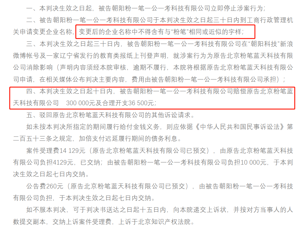 粉筆起訴粉一筆一公一考商標侵權(quán)獲賠，商標侵權(quán)的法律責任包括哪一些？