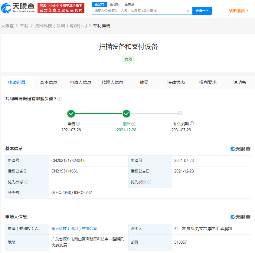 騰訊掌紋支付設(shè)備專利獲授權(quán)，專利權(quán)的歸屬如何確定？