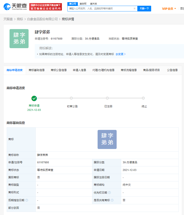 白象食品申請肆字弟弟商標，如何提高商標注冊成功的幾率？