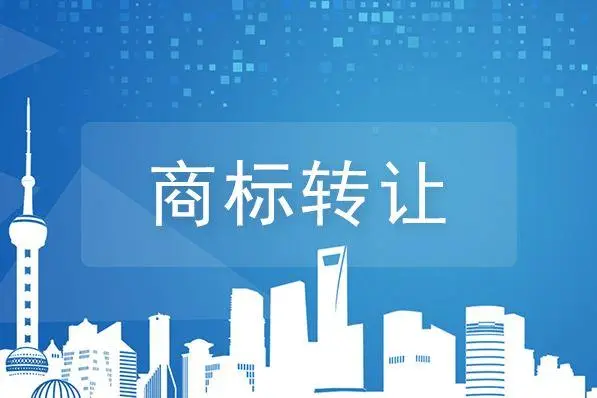 2022商標(biāo)轉(zhuǎn)讓需要哪些資料？商標(biāo)轉(zhuǎn)讓官費(fèi)是多少？