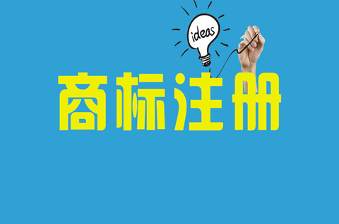 陜西西安商標注冊去哪里辦理？商標注冊申請流程是什么？