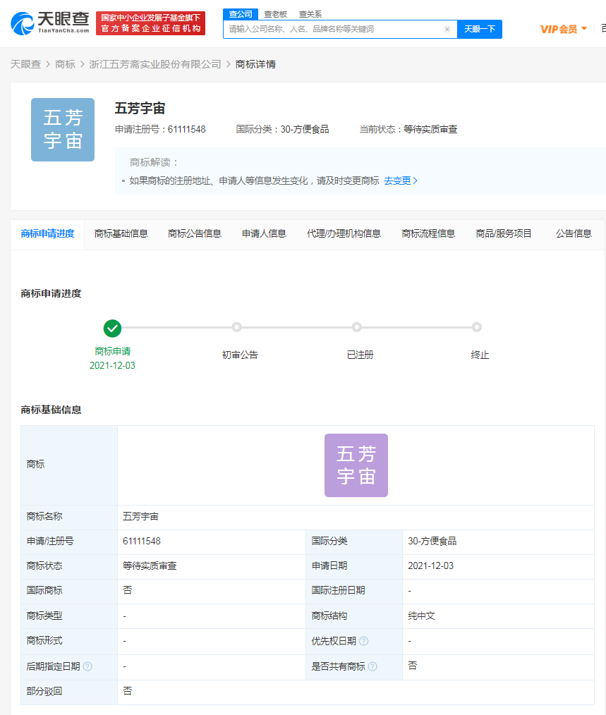 五芳齋申請五芳宇宙商標，商標注冊申請需要什么材料？
