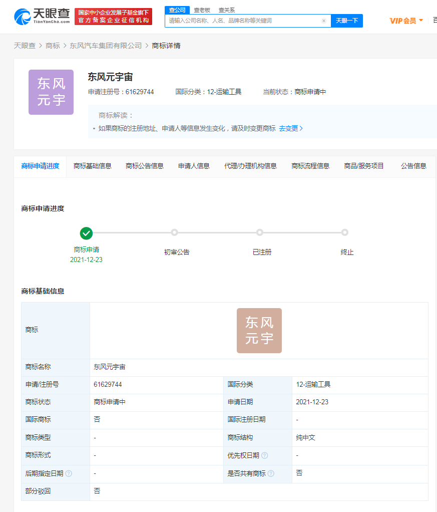 東風汽車申請元宇宙商標，2022元宇宙商標有什么用？