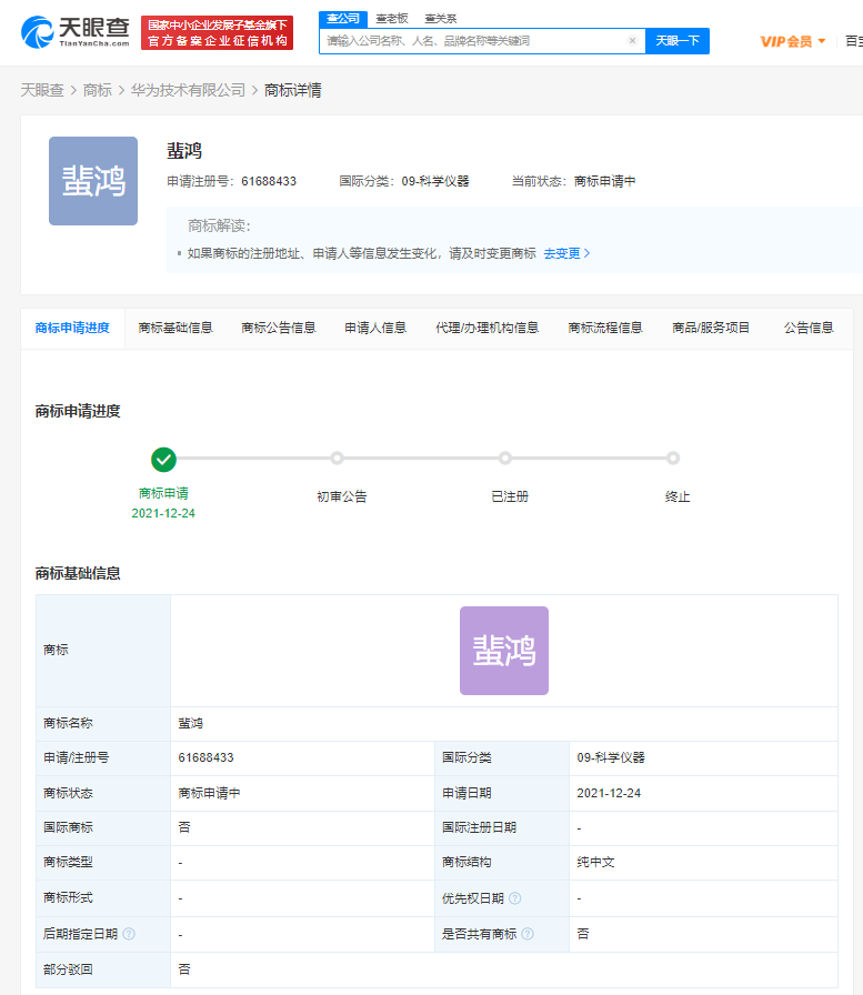 華為申請科學(xué)儀器類蜚鴻商標(biāo)，2022商標(biāo)注冊申請要注意什么？