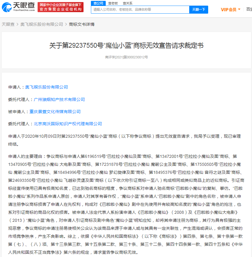 扮演者注冊魔仙小藍商標被申請無效，商標無效宣告的作用是什么？