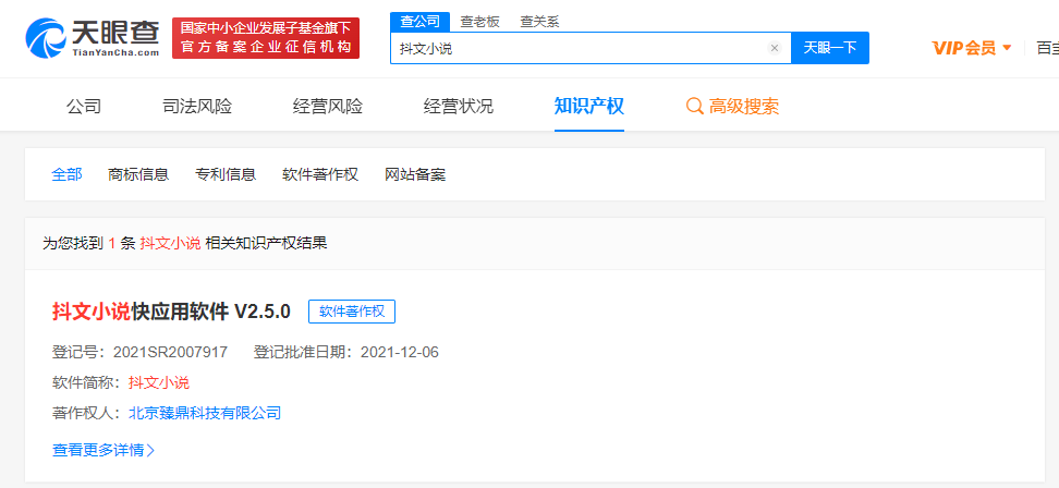 抖文小說軟件已獲登記批準，企業軟件著作權有效期多少年？