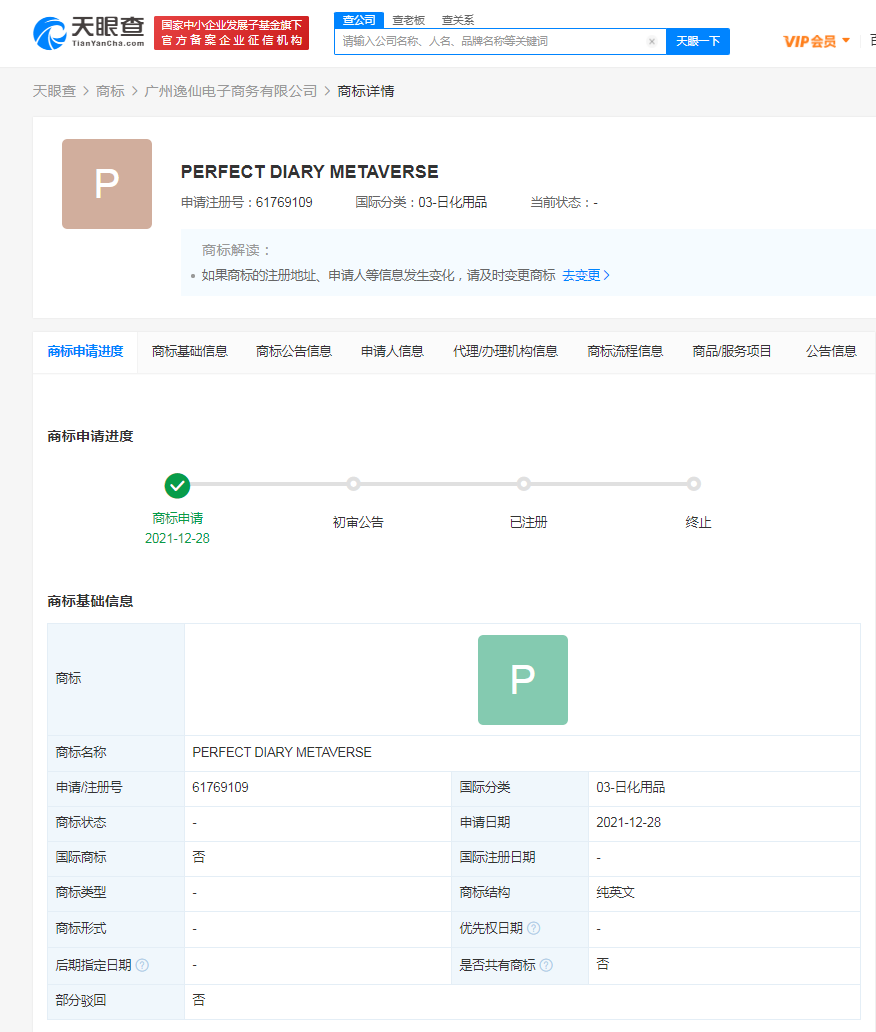 完美日記申請(qǐng)?jiān)钪嫔虡?biāo)，元宇宙商標(biāo)注冊(cè)有什么用？