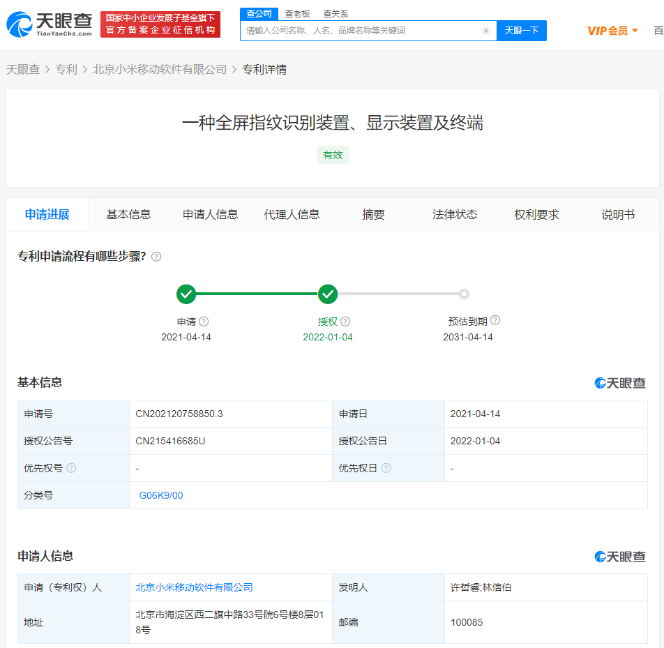 小米獲全屏指紋識別專利授權，專利授權需要滿足哪些條件？