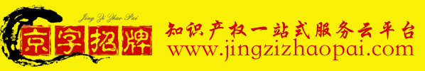 京字招牌