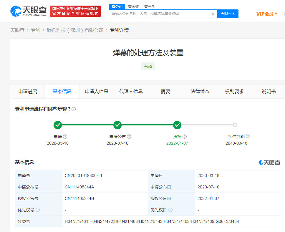 騰訊圖片彈幕專利獲授權，專利申請的流程是什么？