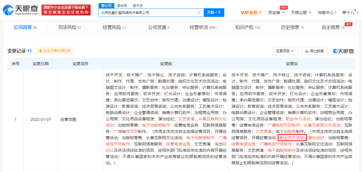 字節(jié)跳動關聯(lián)公司新增職業(yè)中介業(yè)務，職業(yè)中介商標注冊哪一類？