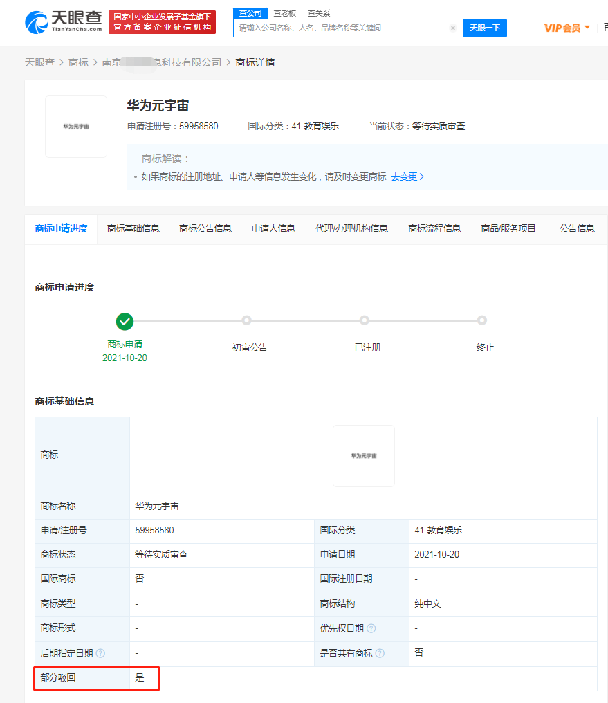 華為元宇宙商標(biāo)搶注被駁回，如何降低商標(biāo)注冊(cè)申請(qǐng)駁回率？
