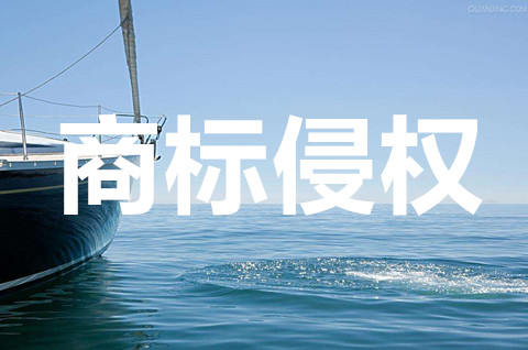 2022商標(biāo)侵權(quán)的構(gòu)成要件有哪些？