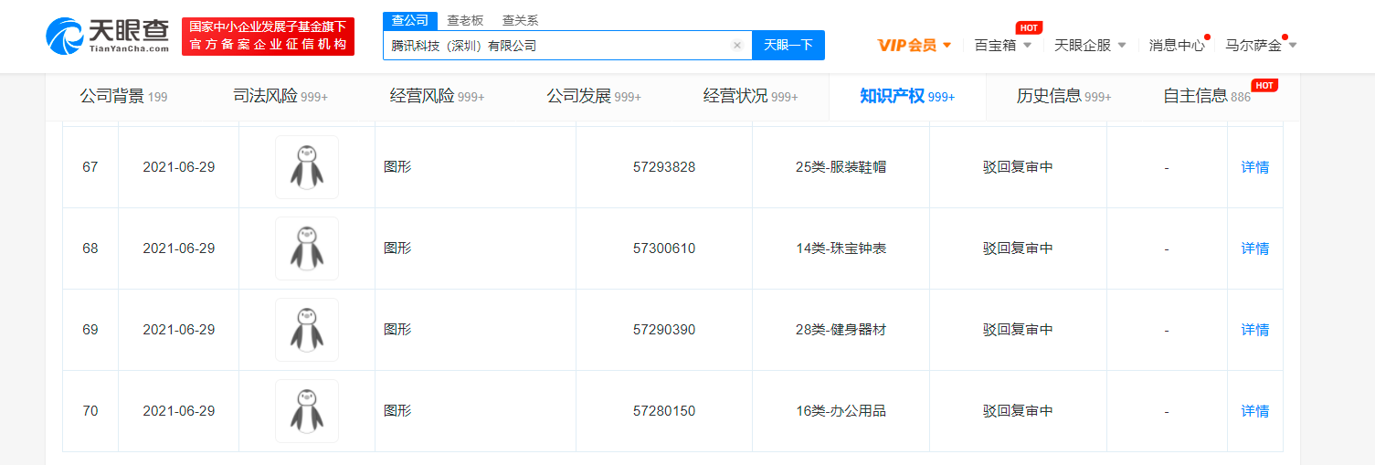 騰訊一款企鵝圖形商標被駁回，商標駁回復審理由怎么寫？