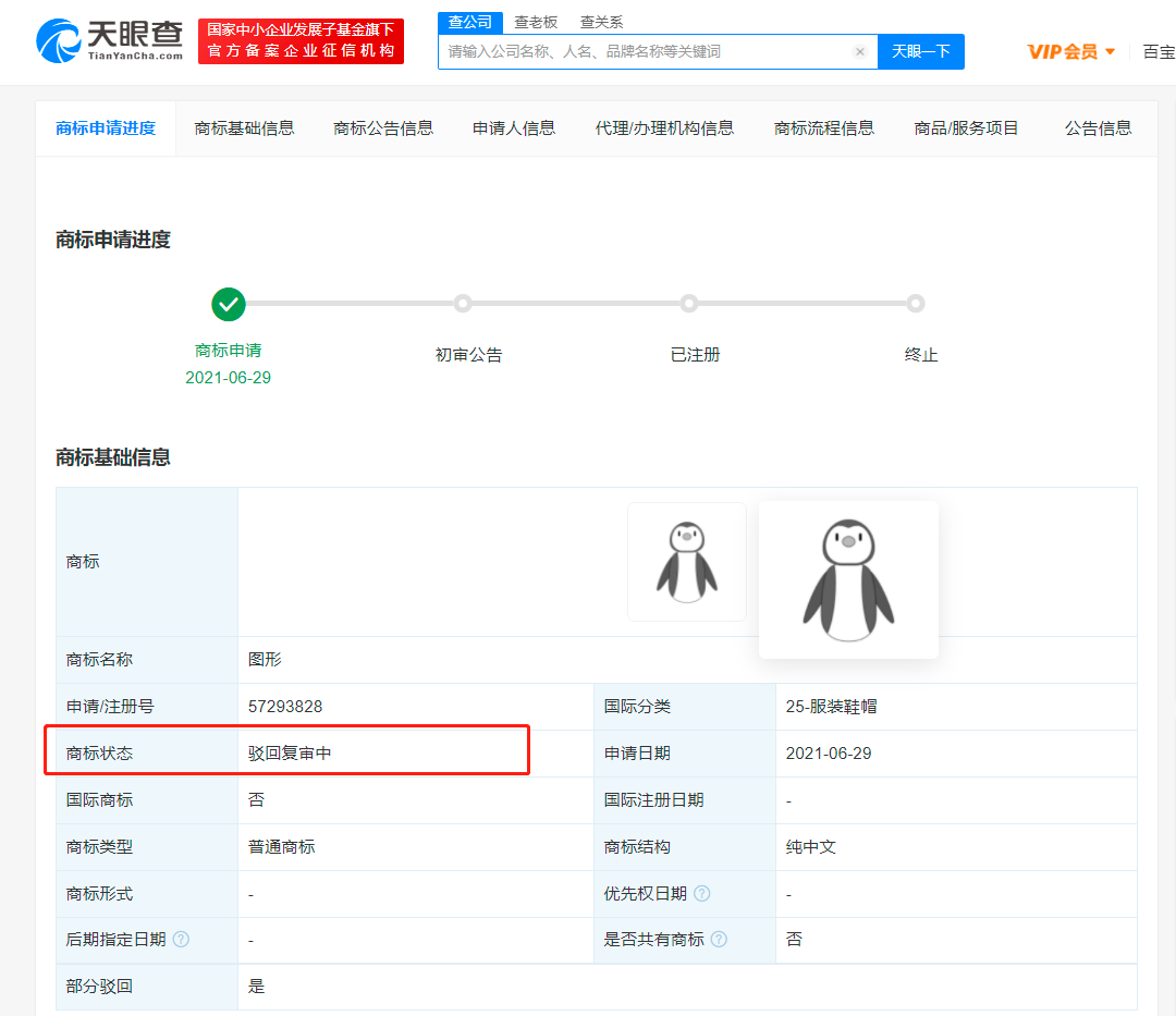騰訊一款企鵝圖形商標被駁回，商標駁回復審理由怎么寫？