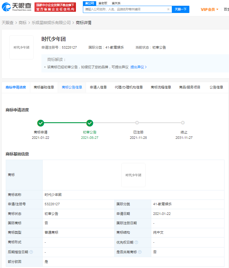 時(shí)代峰峻多個(gè)時(shí)代少年團(tuán)商標(biāo)被駁回，商標(biāo)注冊(cè)申請(qǐng)被駁回怎么辦？