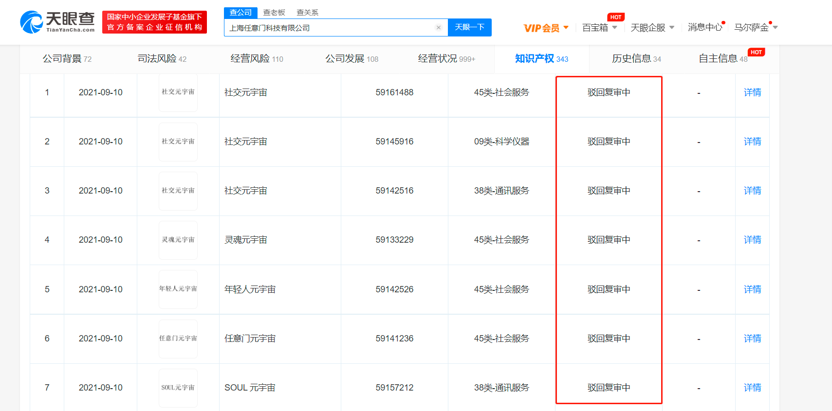 SOUL多個元宇宙商標被駁回，元宇宙商標注冊申請為什么會駁回？