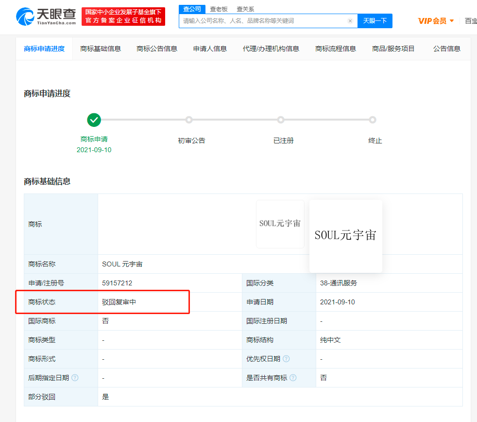 SOUL多個元宇宙商標被駁回，元宇宙商標注冊申請為什么會駁回？