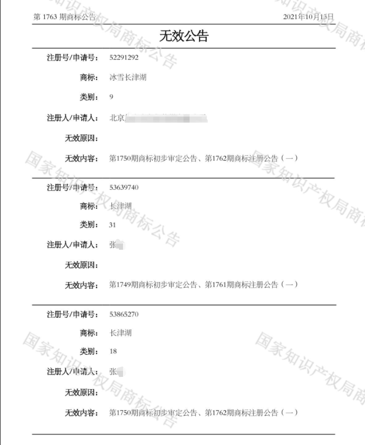 多個長津湖商標被宣告無效，商標失效還可以使用嗎？