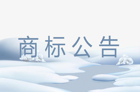 商標(biāo)公告期內(nèi)可以使用嗎？商標(biāo)公告期內(nèi)可以轉(zhuǎn)讓嗎？
