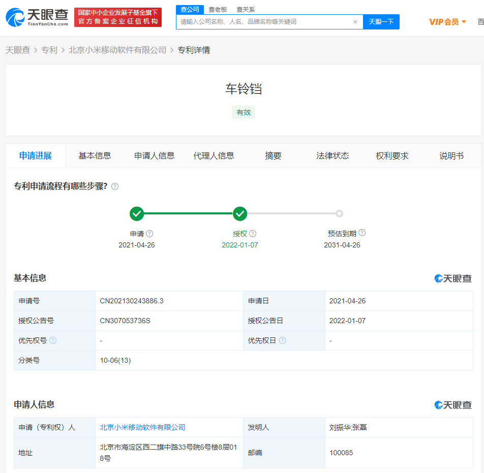 小米車鈴鐺外觀專利獲授權，外觀專利保護期限為多少年？