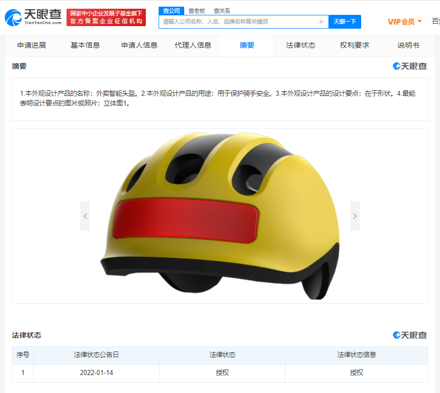 美團外賣智能頭盔外觀專利獲授權，外觀專利授權后多久拿到證書？