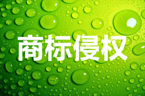 解決商標(biāo)侵權(quán)糾紛的法定途徑有哪些？