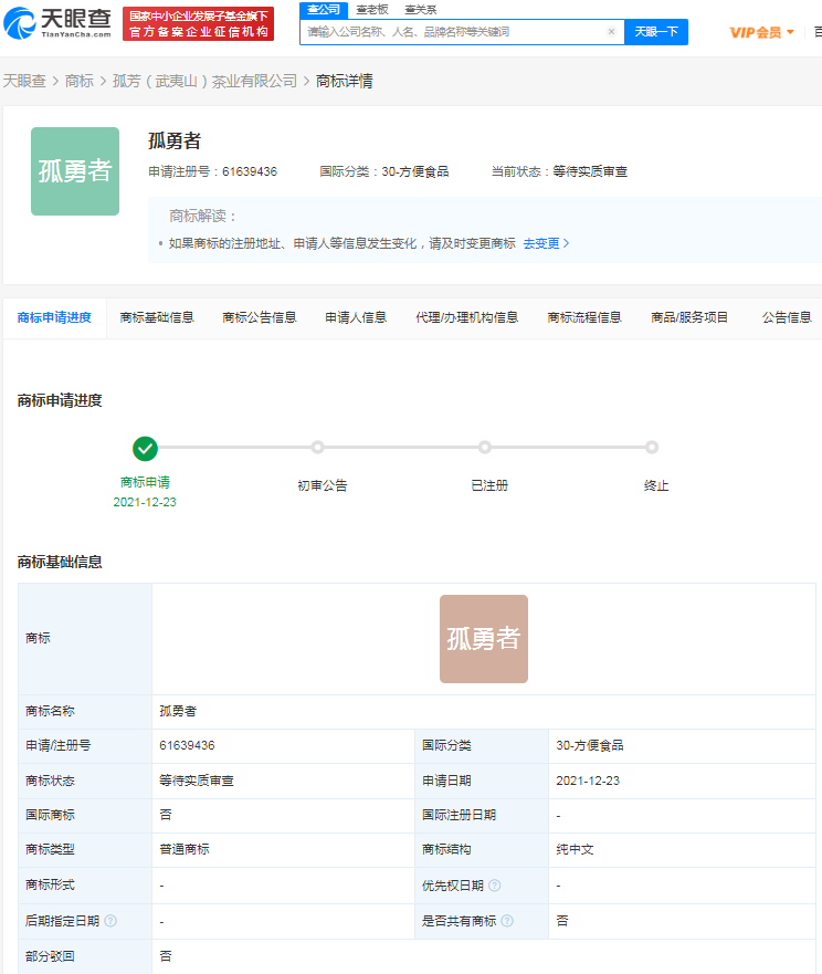 孤勇者被多方搶注商標，為什么要搶注商標？