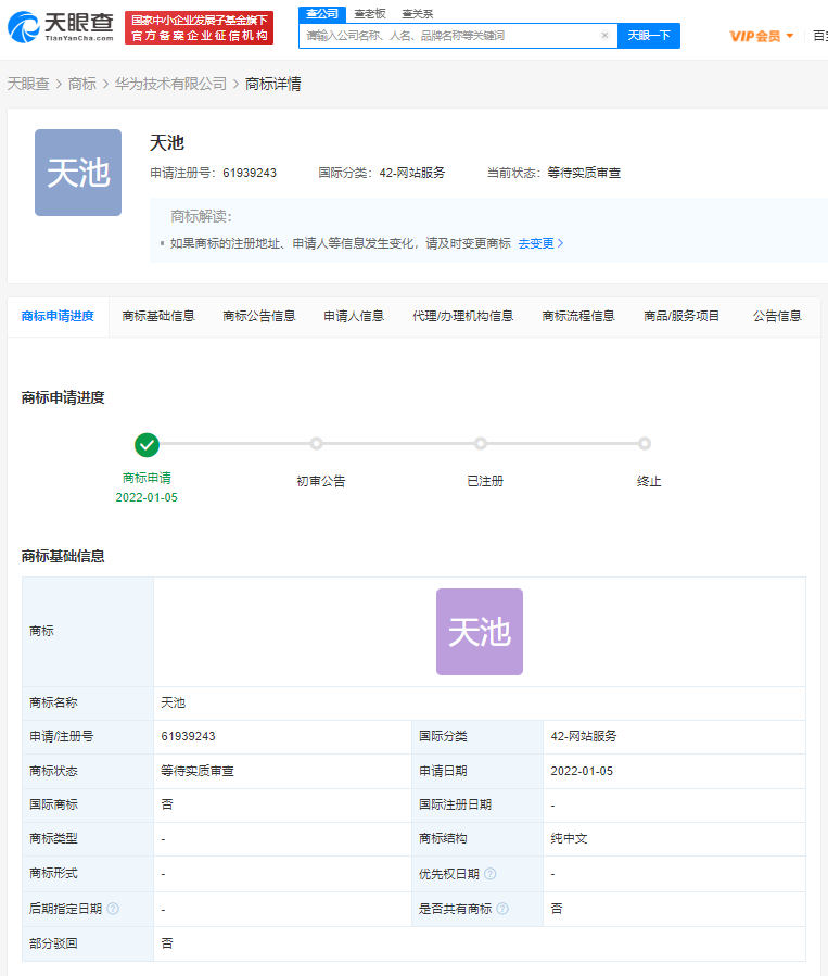 華為再次申請天池商標，商標注冊申請前要注意什么？