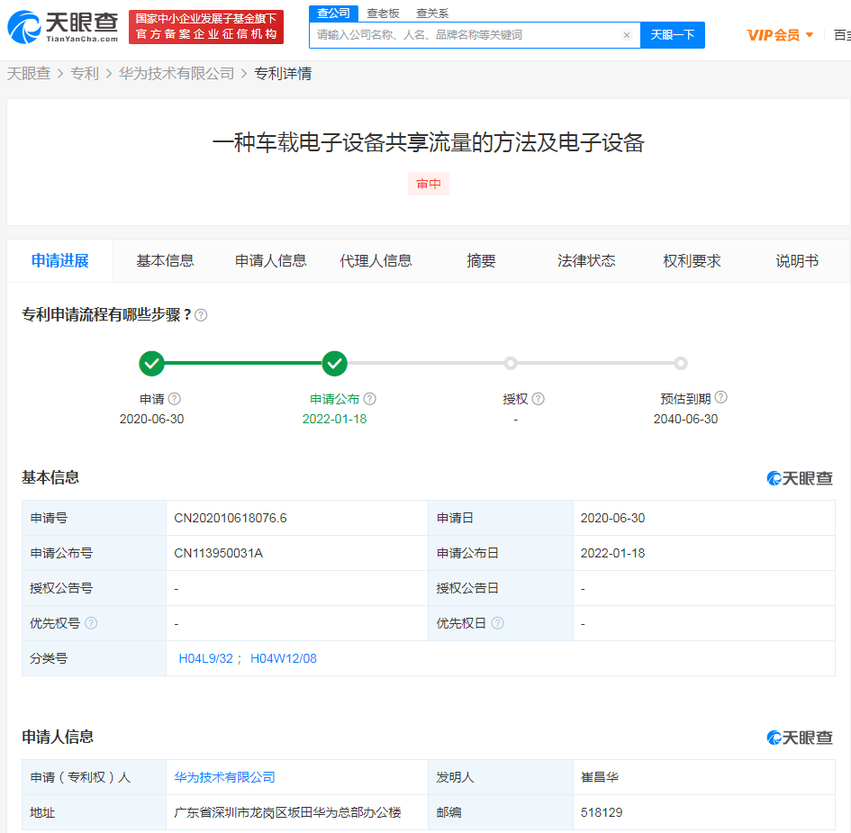 華為公布車載設備共享手機流量專利，專利申請的流程及步驟是怎樣的？