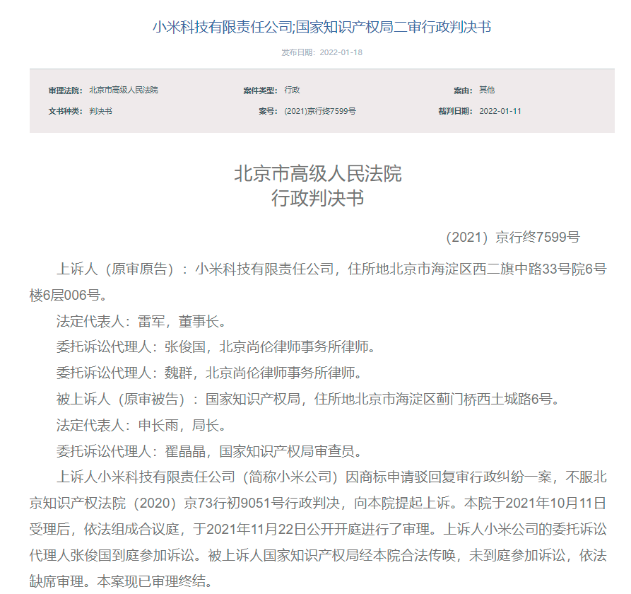 小米訴爭小愛商標終審被駁回，商標被駁回的原因有哪些？