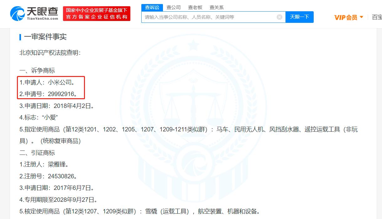 小米訴爭小愛商標終審被駁回，商標被駁回的原因有哪些？