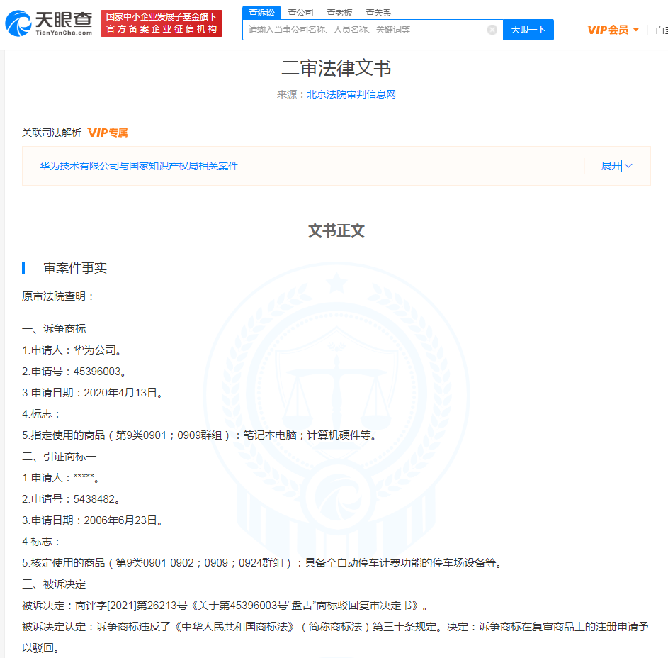 華為訴爭盤古商標獲支持，如何提高商標注冊申請成功率？