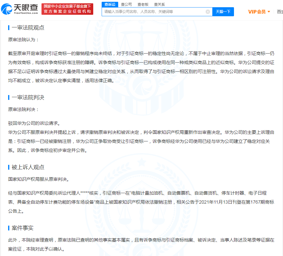 華為訴爭盤古商標獲支持，如何提高商標注冊申請成功率？