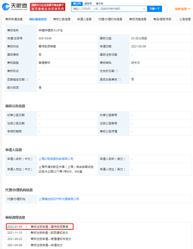 B站部分百大UP主商標被駁回，商標被駁回有必要復審嗎？