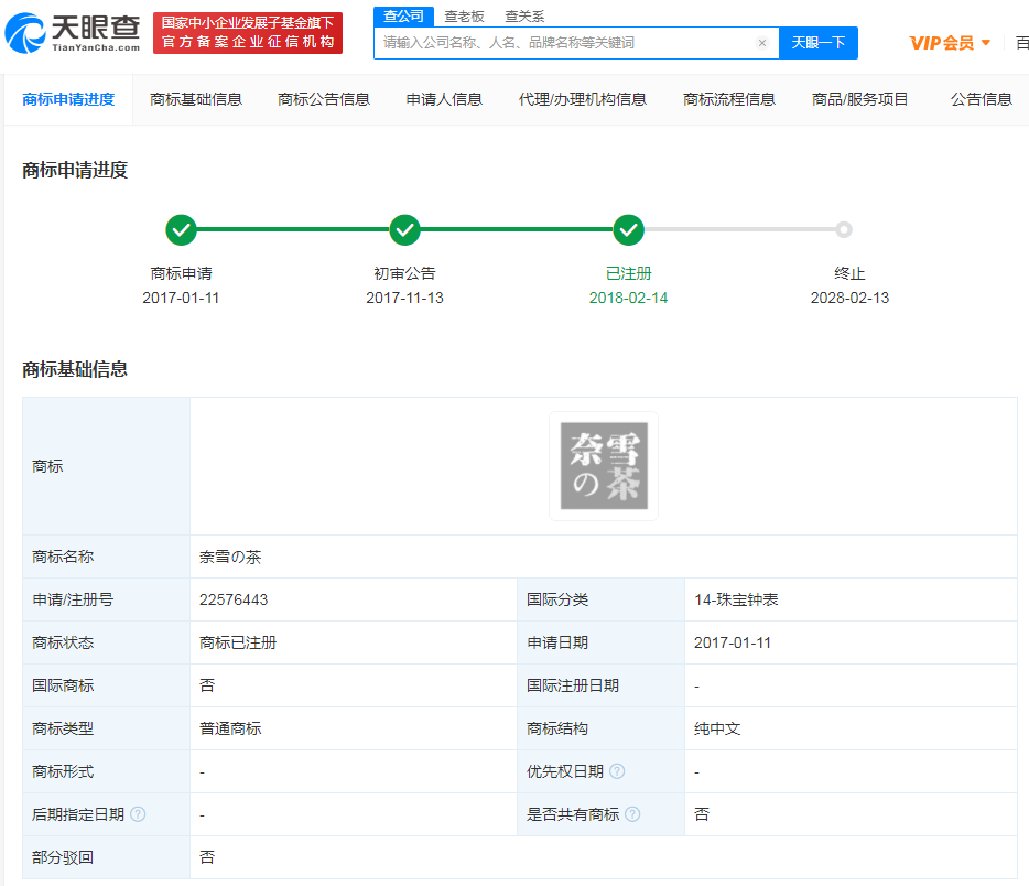 名稱含の商標申請量達1800余條，文字商標注冊流程是怎樣的？