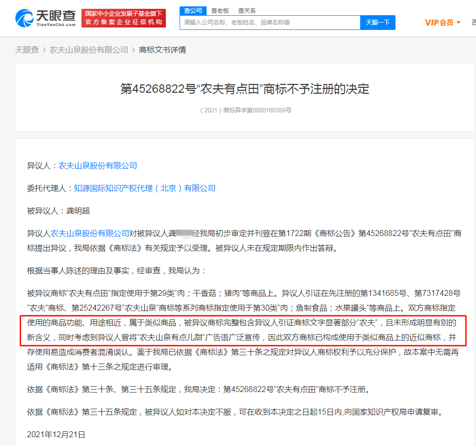 農夫山泉異議農夫有點田商標成功，商標注冊申請成功后如何使用？