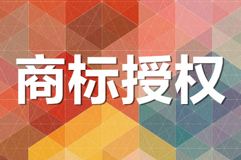 個人商標可以授權(quán)給公司使用嗎？