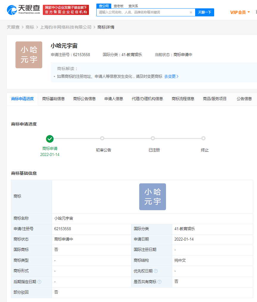 哈啰出行申請元宇宙商標(biāo)，元宇宙商標(biāo)注冊技巧有哪些？